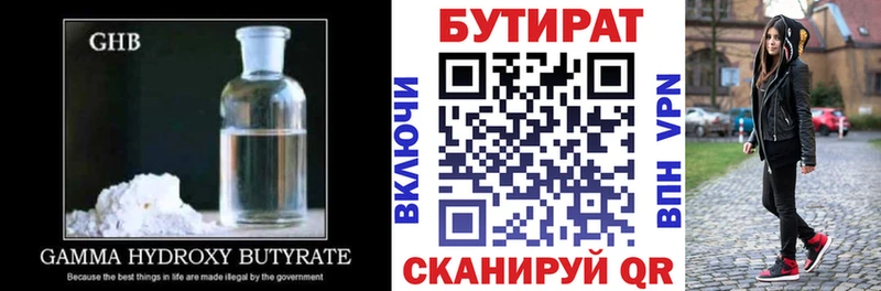 БУТИРАТ BDO  Королёв 