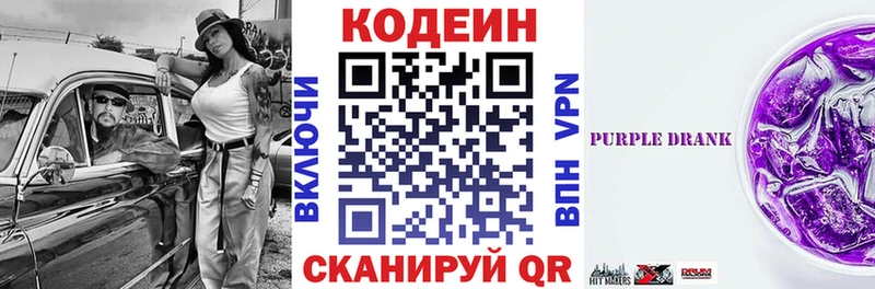 Кодеин Purple Drank как найти закладки Королёв